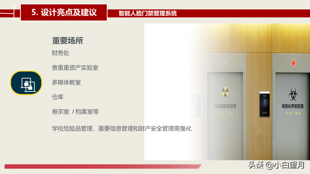 智慧校园建设总体建设方案