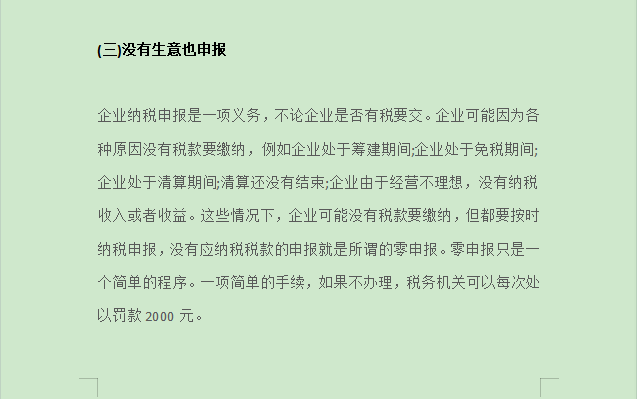 财务升职加薪必看：7种合理避税方法，附75项企业合理避税案例