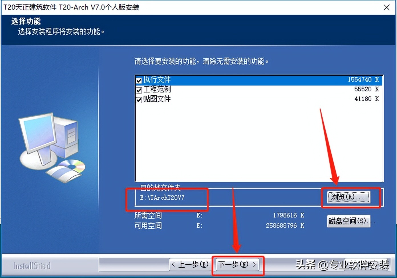 天正T20 V7.0全套软件安装包下载及安装教程