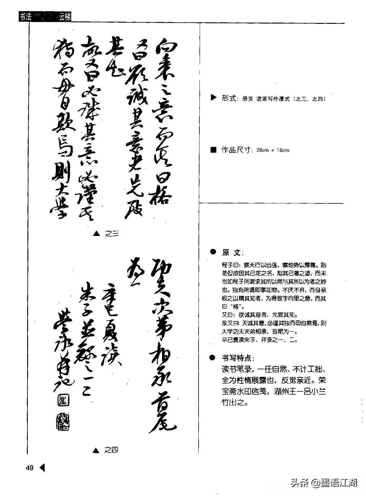 崔学路书法字帖《行书格言50例》