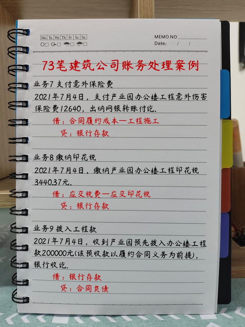 “鬼才”会计李姐：耗时3天整理73笔建筑公司全盘账案例，超实用