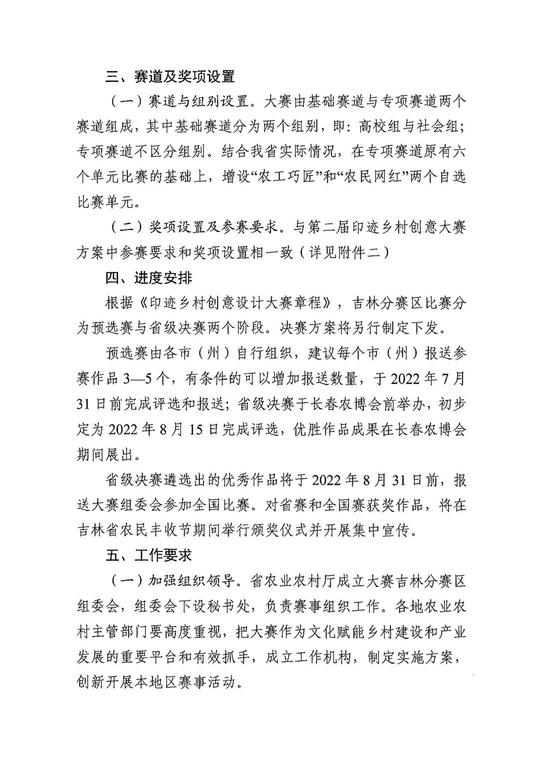 吉林省农业农村厅组织参加第二届印迹乡村创意设计大赛