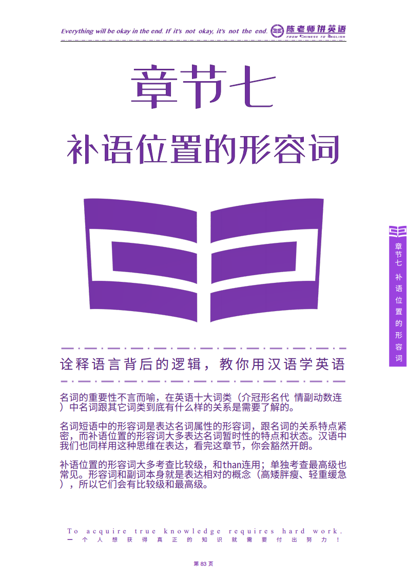 一句话讲清楚跟名词有关的所有词！《成人英语语法简译本》章节六