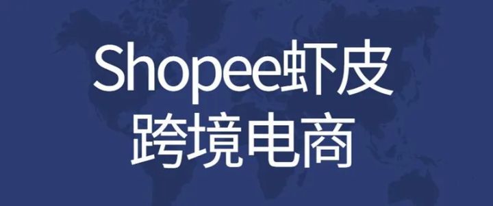 公司注册大概多少钱（想要做shopee）