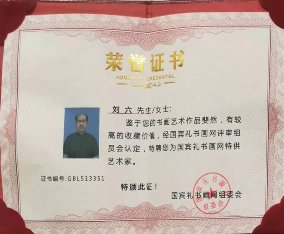中国新时代国际艺术大家——刘六
