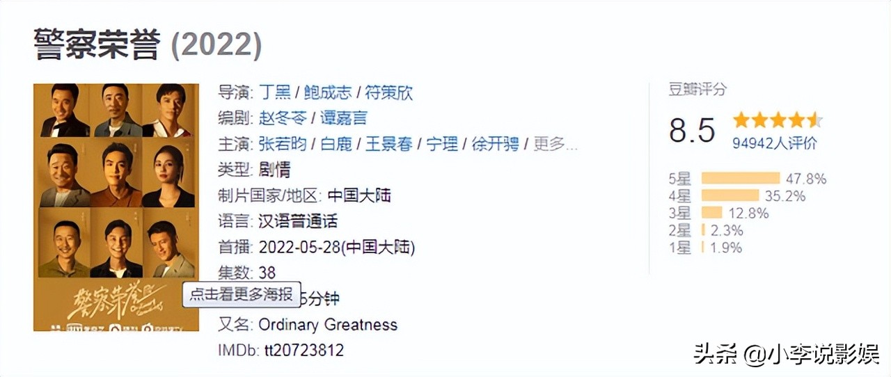 警察荣誉大结局播出，热搜不断，豆瓣评分涨到8.5分