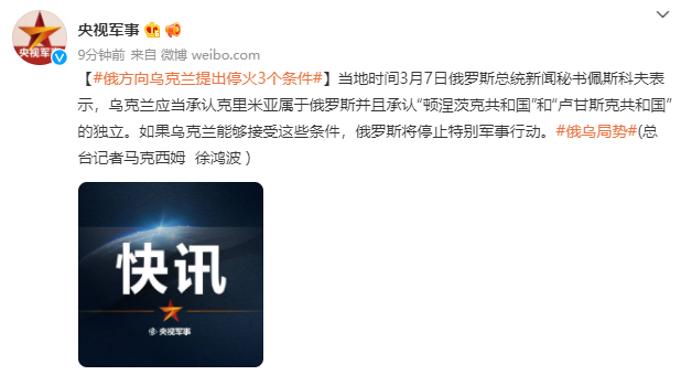 俄方向乌克兰提出停火3个条件