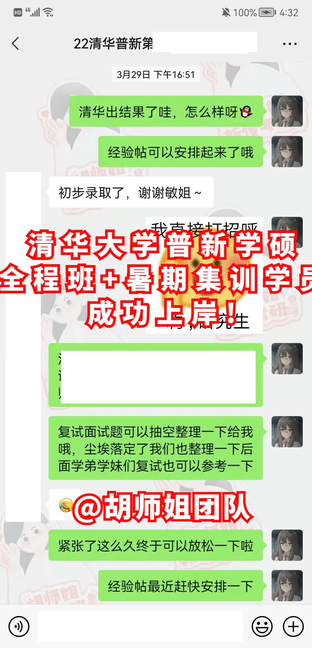 胡师姐22清北学员过线录取率达100%！北大班13人，清华班7人