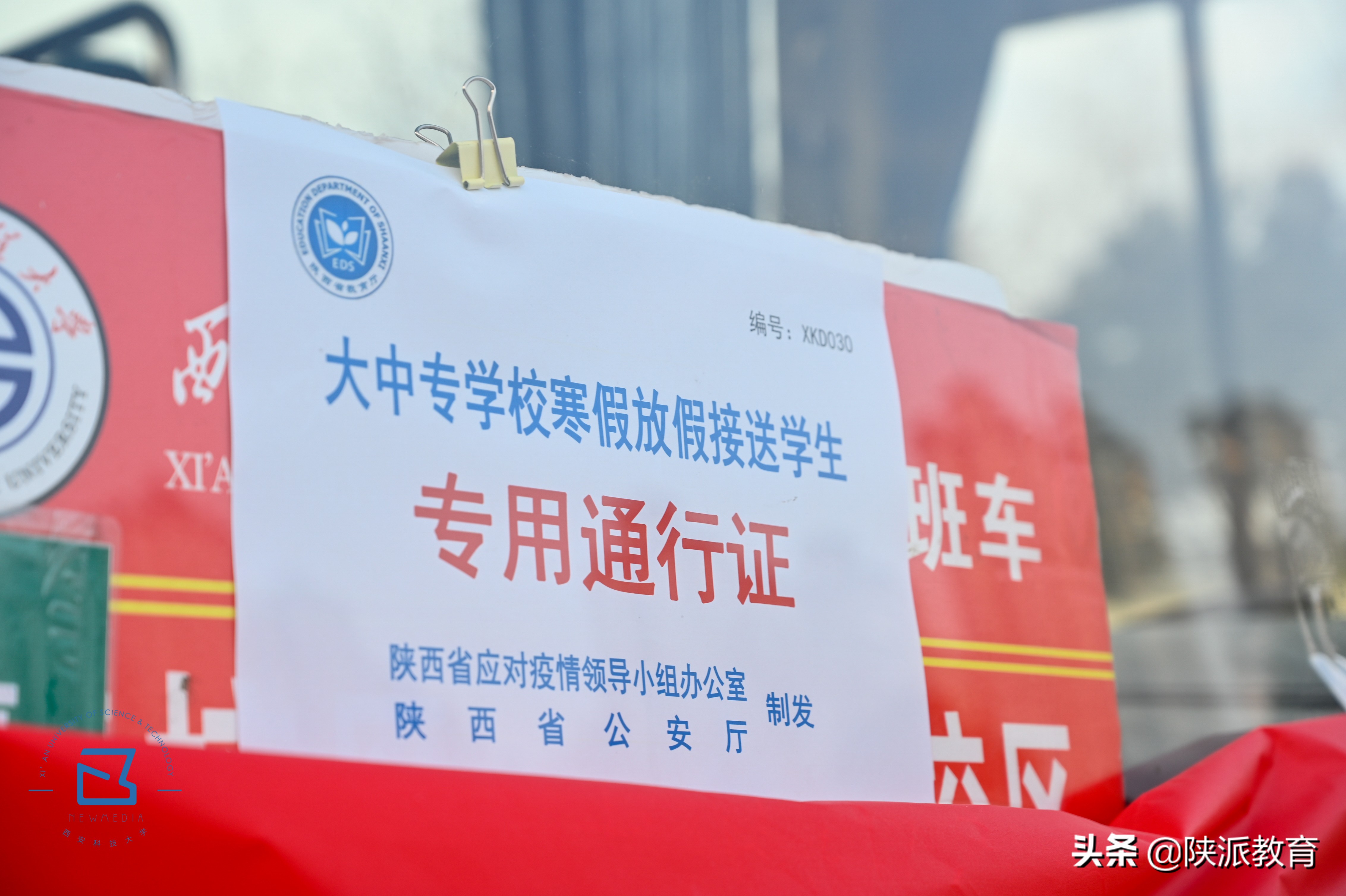 温暖回家路 我们来相护——陕西全力做好大中专学生离校返家工作