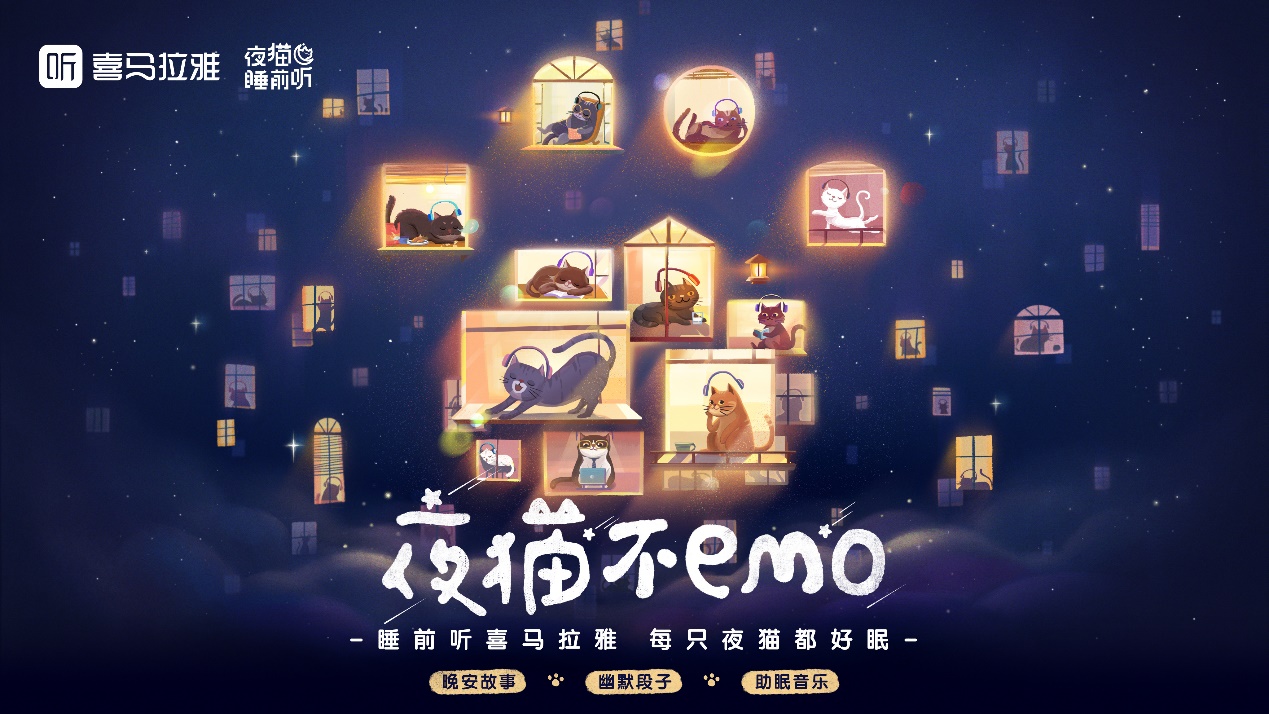 世界睡眠日，“皓史成双”组合来喜马拉雅给你讲睡前故事