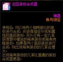 DNF: 稀有装扮不“稀有”！盘点当前版本稀有装扮获取途径