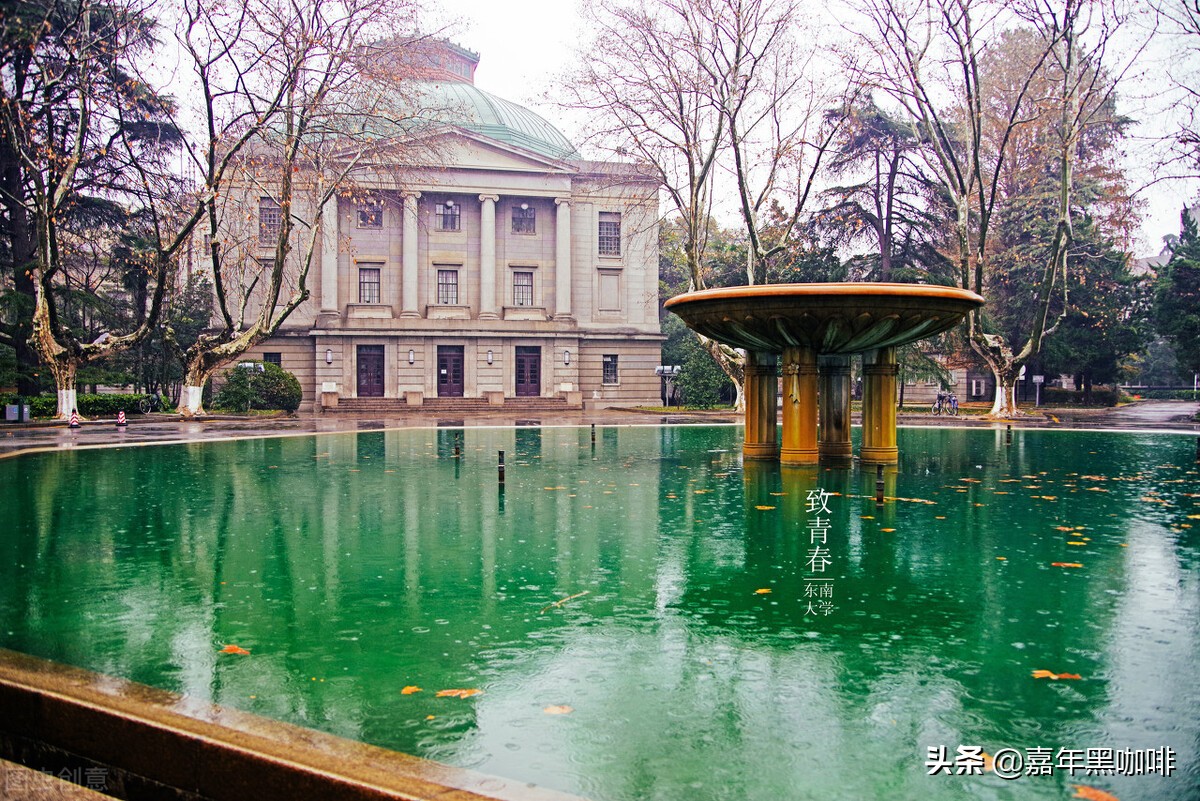 最美大学校园——东南大学