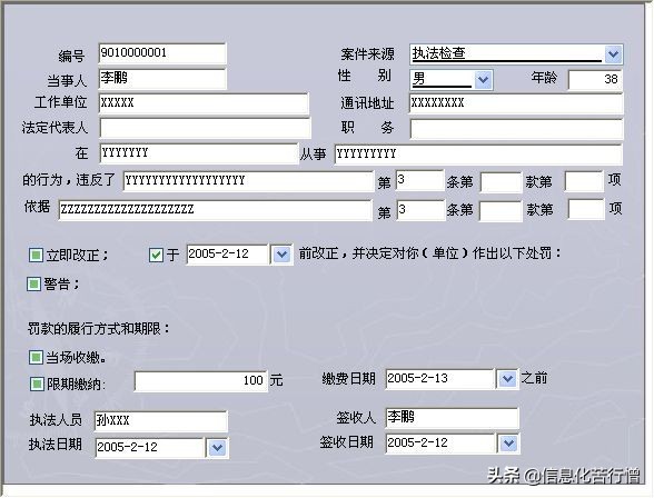 城市管理行政执法文书信息化管理系统软件开发设计解决方案