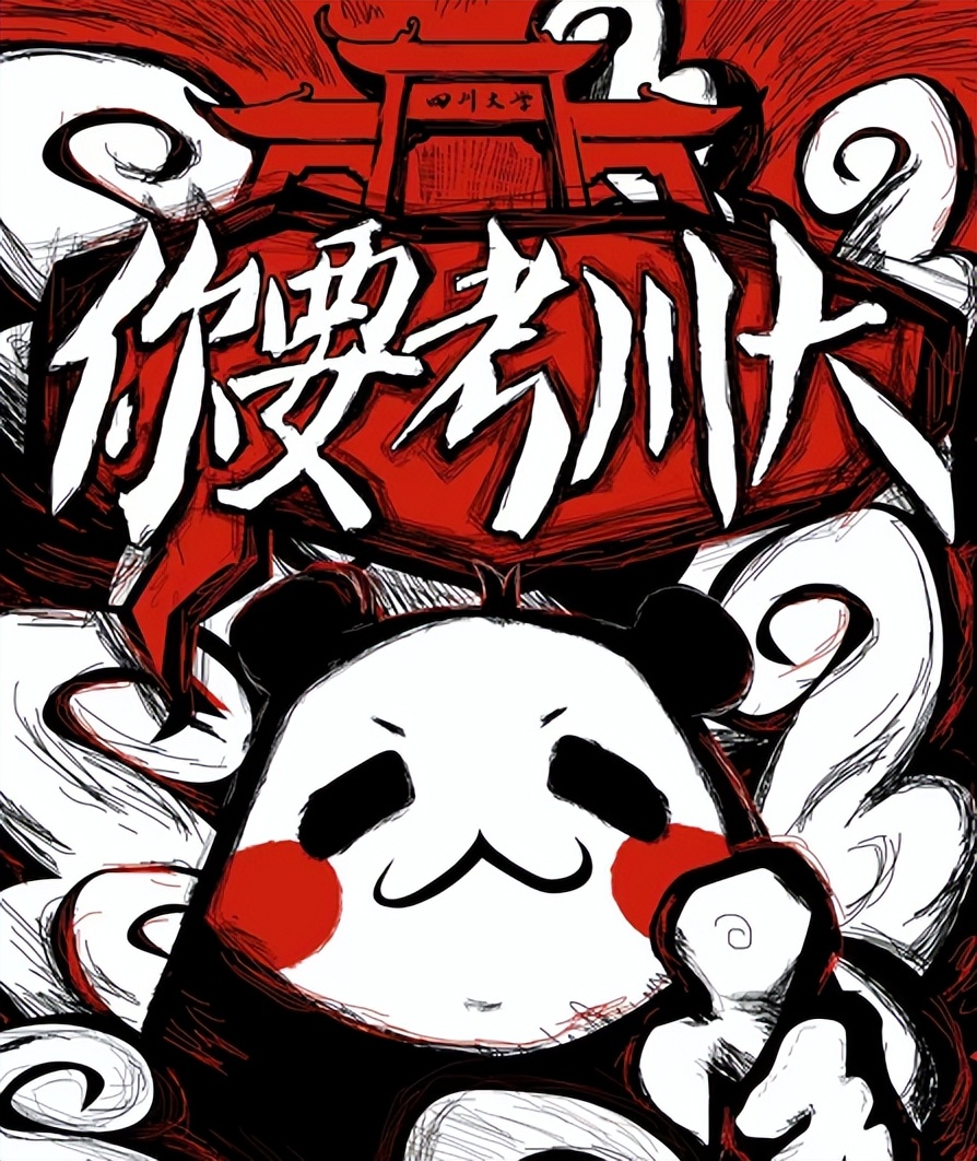 倒计时1天，高考加油！四川大学已准备好，等你赴约！