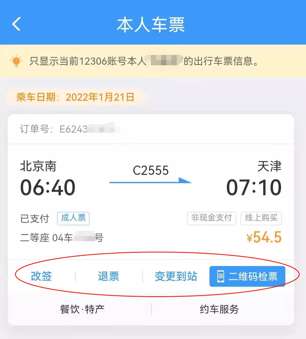 网上怎么预定火车票,网上怎么预定火车票了