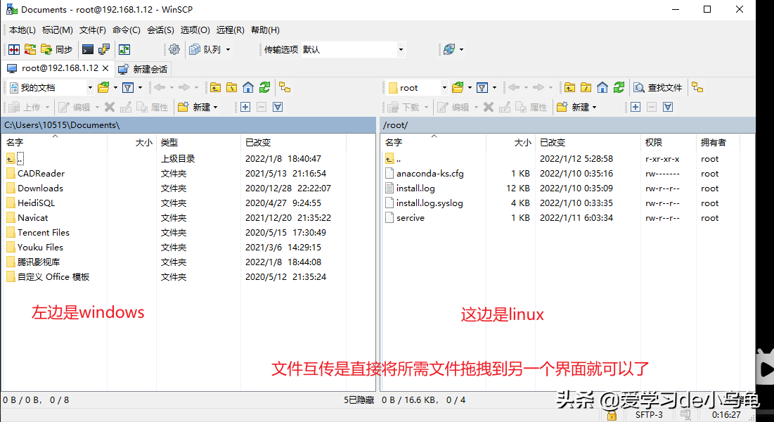 Winscp工具初識(shí)