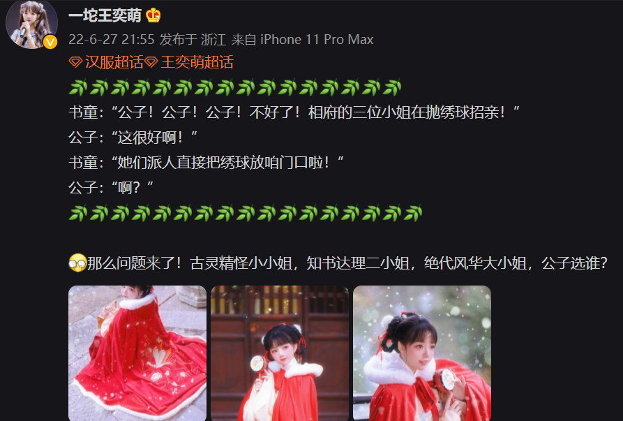 国服第一萝莉” 王奕萌Cos《狐妖小红娘》涂山苏苏一炮而红-哪边嗨