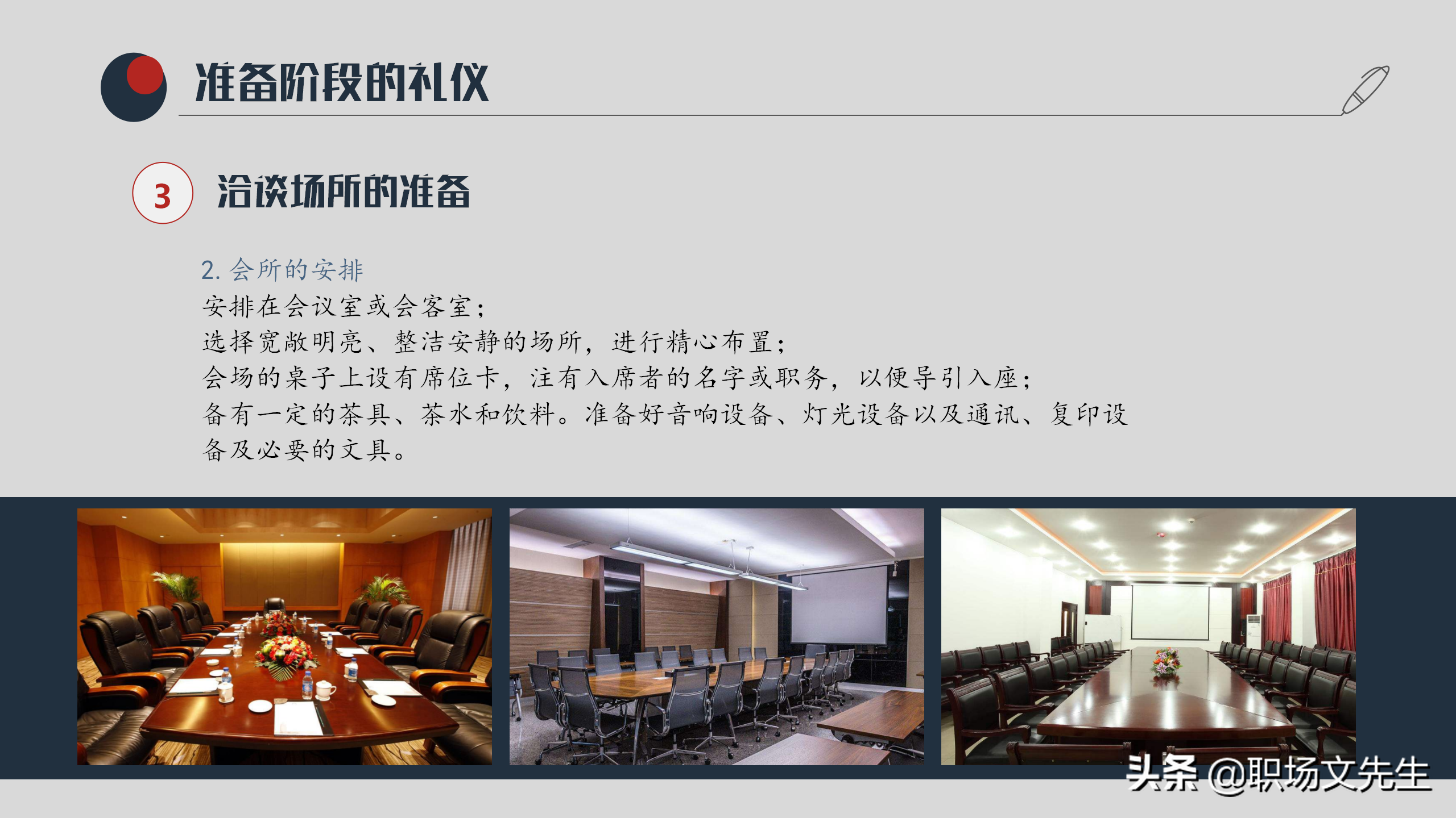 洽谈过程中的礼仪，37页实用商务洽谈会礼仪PPT模板，礼仪培训