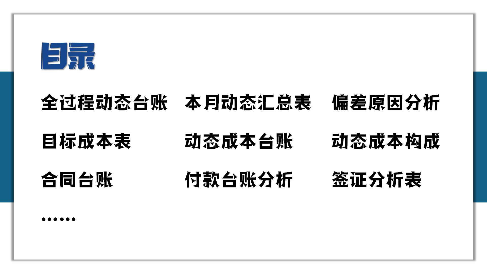 项目经理都被惊到了！有这套施工项目动态台账，造价工作轻松拿捏