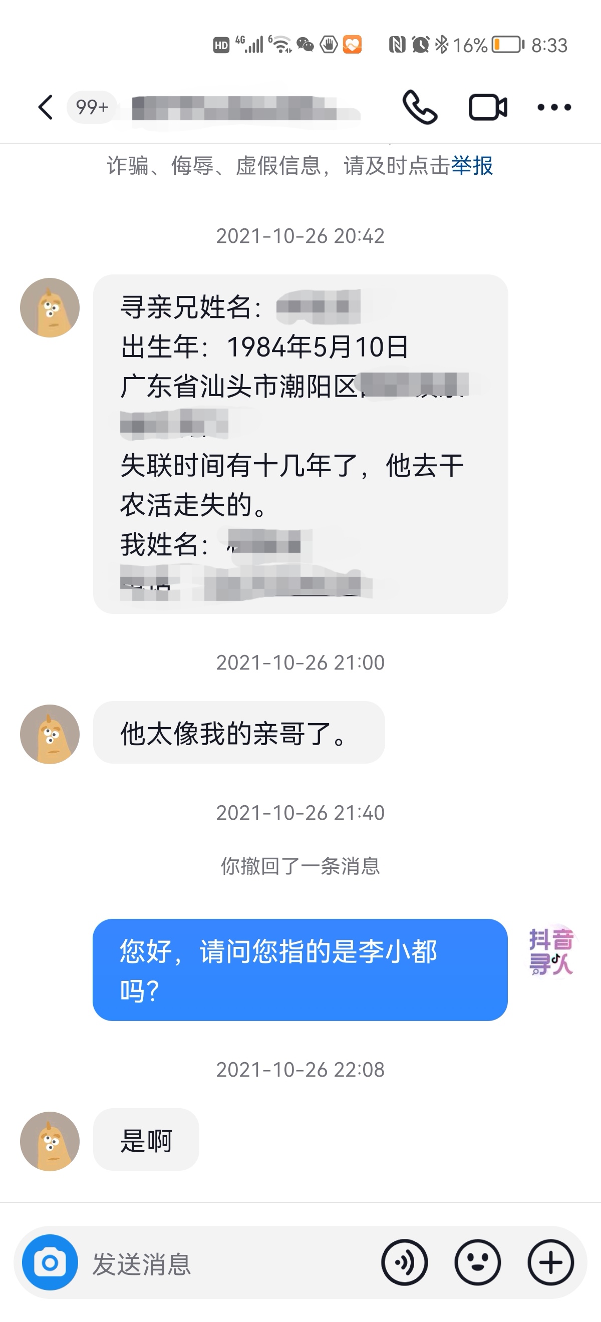 广东汕头男子在福建流浪20年，找到家后弟否认：“他不是我哥！”