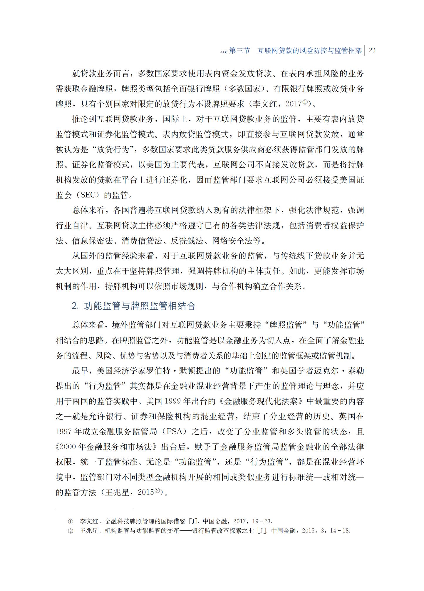 2021年商业银行互联网贷款研究报告，完整版49页，建议收藏