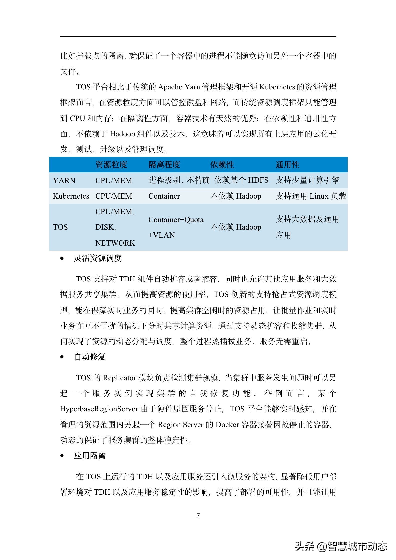 237页（10万字）数据中台建设方案2022版本