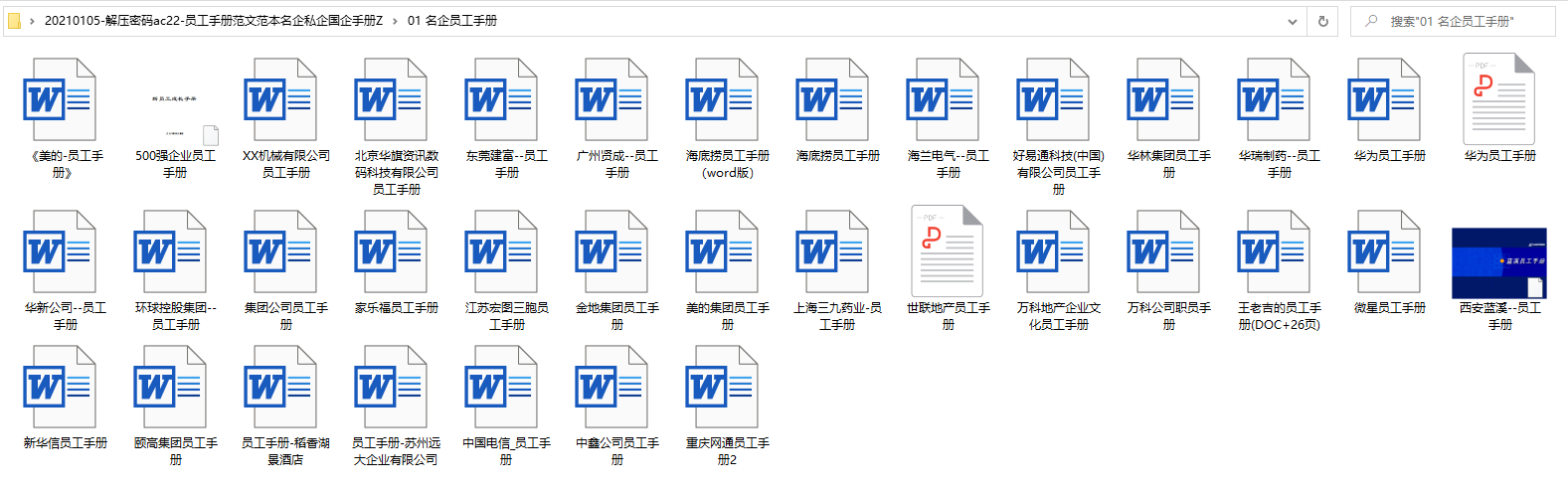 员工手册名企私企国企手册，范文文档全内容设计，复制套用超轻松