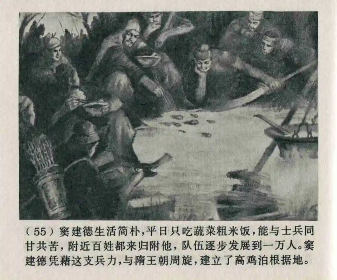 连环画《隋末农民起义》崔君沛 绘