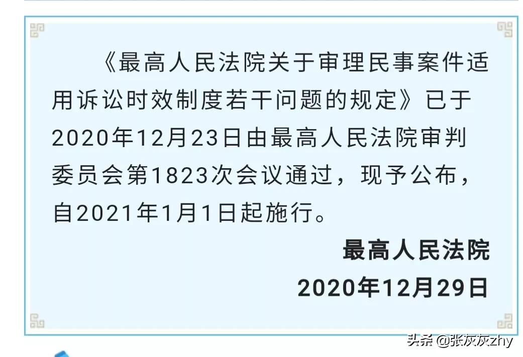 最高人民法院关于审理民事案件适用诉讼时效制度若干问题的规定