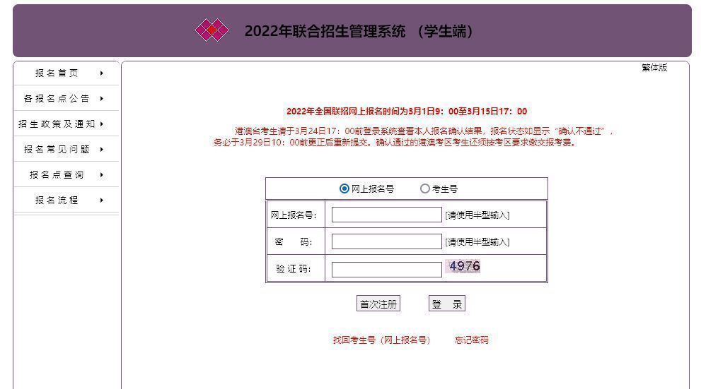 港澳台联考报名流程及免冠证件照电子版拍照制作方法
