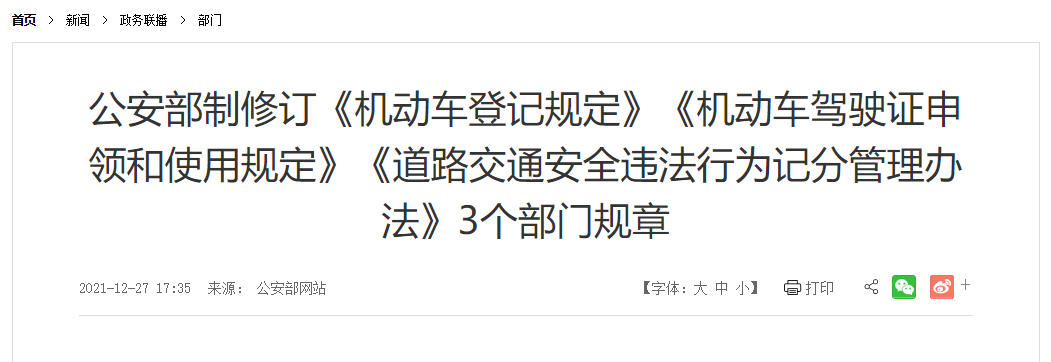 驾照新规4月1日实施，考试规则有何变化？