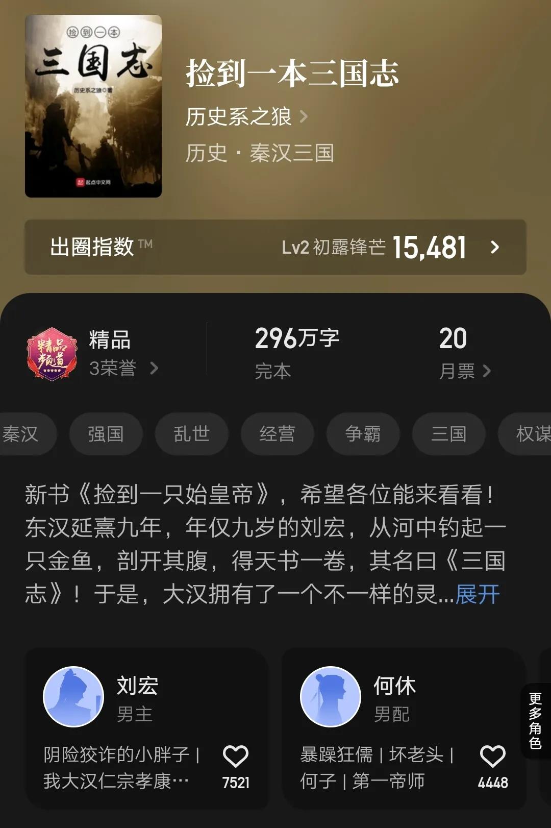 六本秦汉三国时期完本精品小说，文笔好收藏高，内容精彩，书荒进