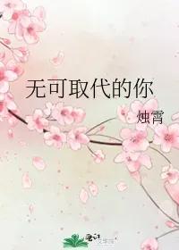 〔郎骑竹马来，绕床弄青梅〕青梅竹马文推荐（33）