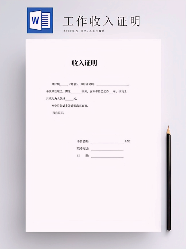 收入证明怎么开,收入证明怎么开模板