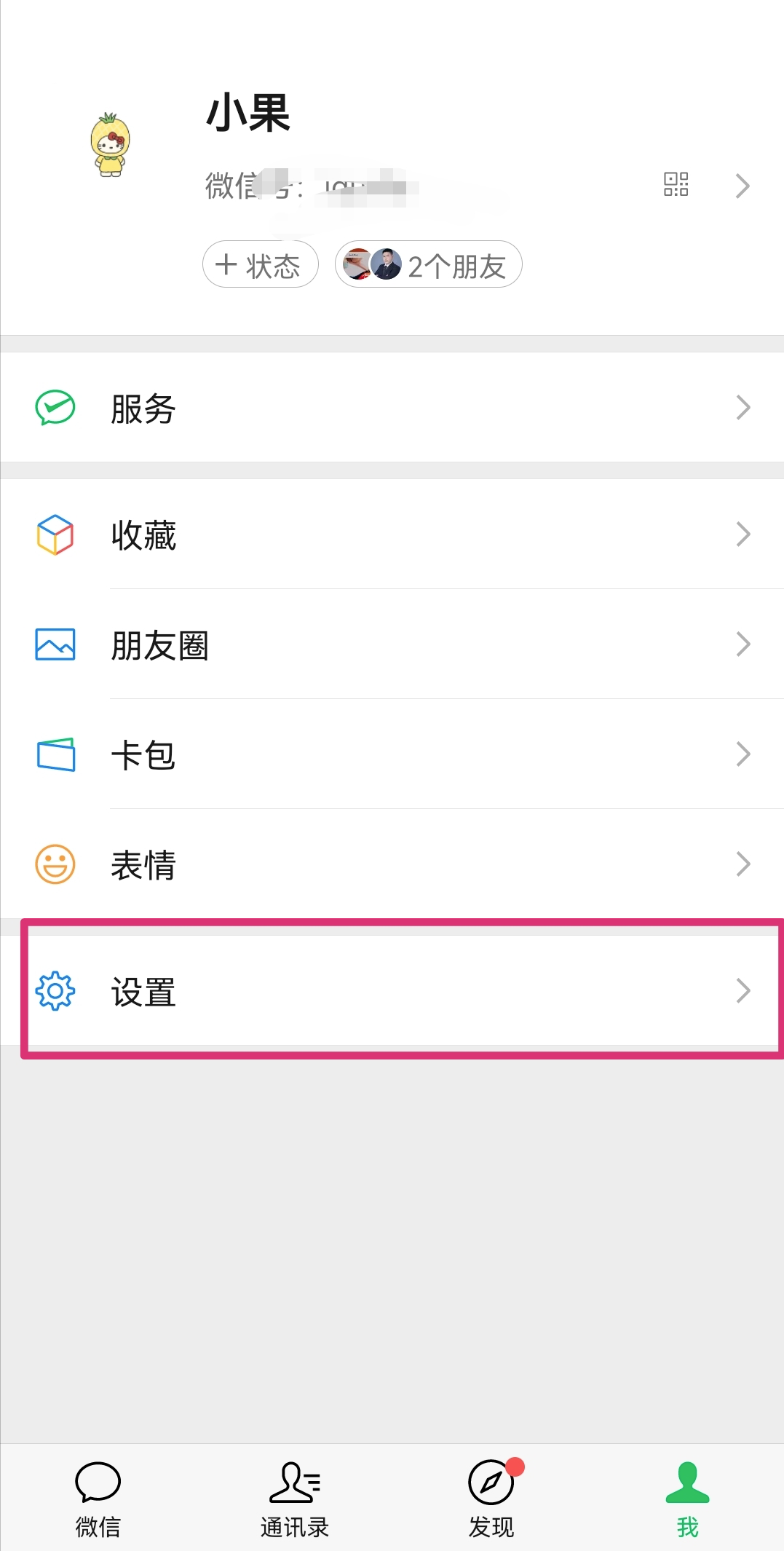 不用新手機號就能快速創建微信小號