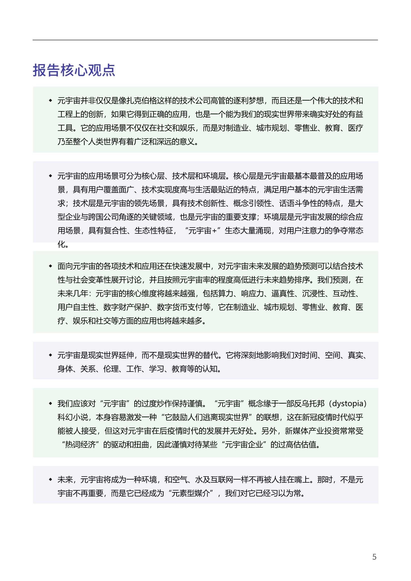 腾讯联合复旦大学《2021-2022元宇宙报告》|附102份元宇宙合集