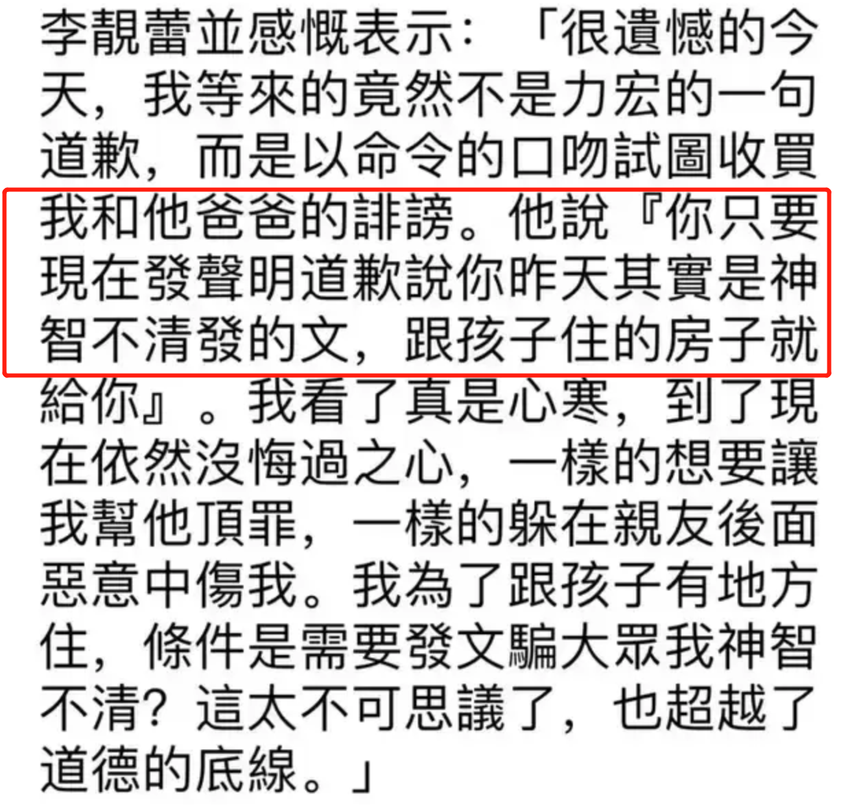 李靓蕾深夜放锤！自曝遭王力宏长期精神虐待，怒斥他撒谎成性有病