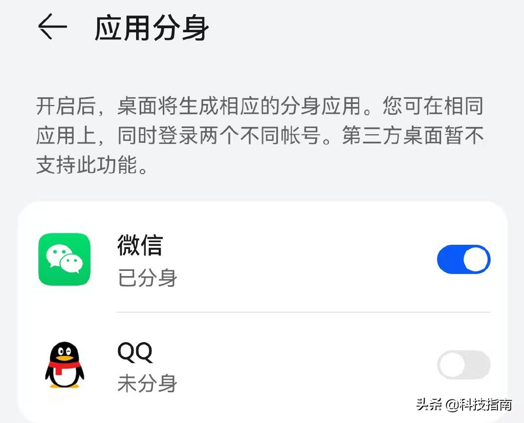 一部手機兩個微信，并不是每個人都用過