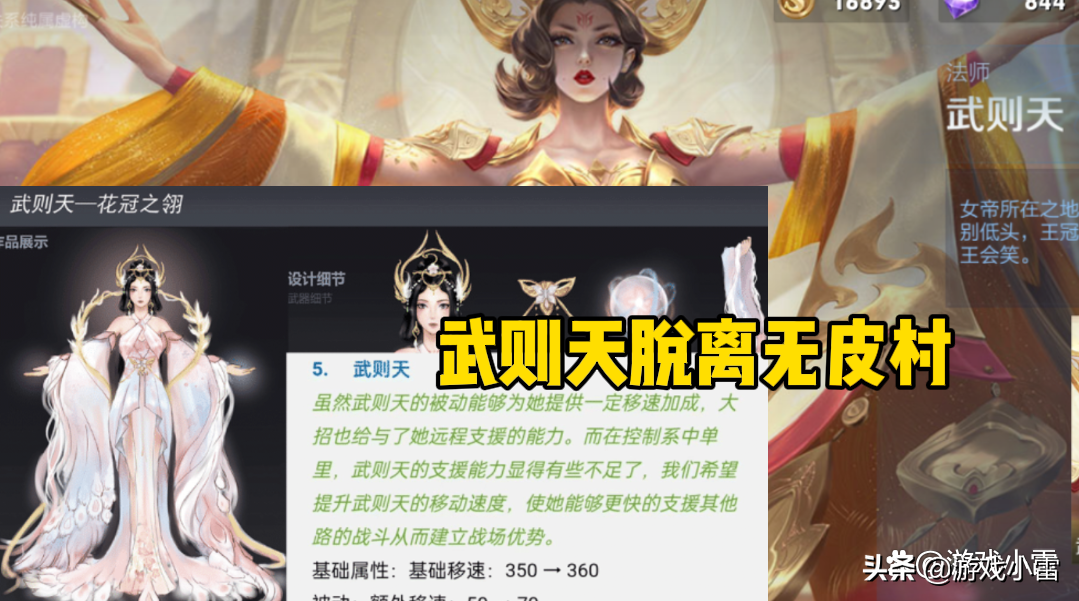 王者：嬴政免费得引发玩家众怒，武则天脱离无皮村，美猴王将升级