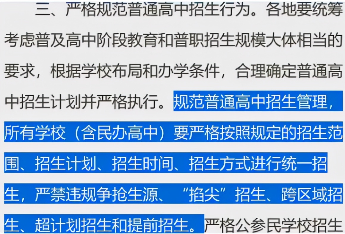 私立高中不能随便招生了？教育部已发布通知，招生要求更加明确