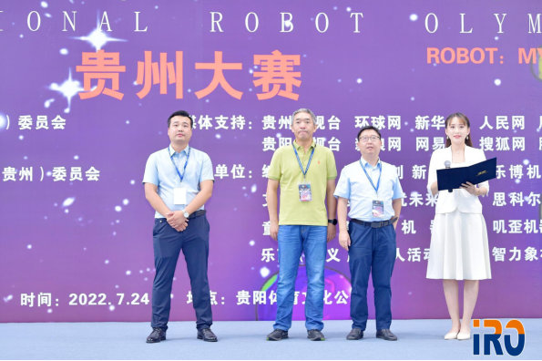 第24届IRO国际机器人奥林匹克贵州大赛拉开帷幕