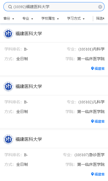 收藏！福建医科大学近三年这些专业有大量调剂名额
