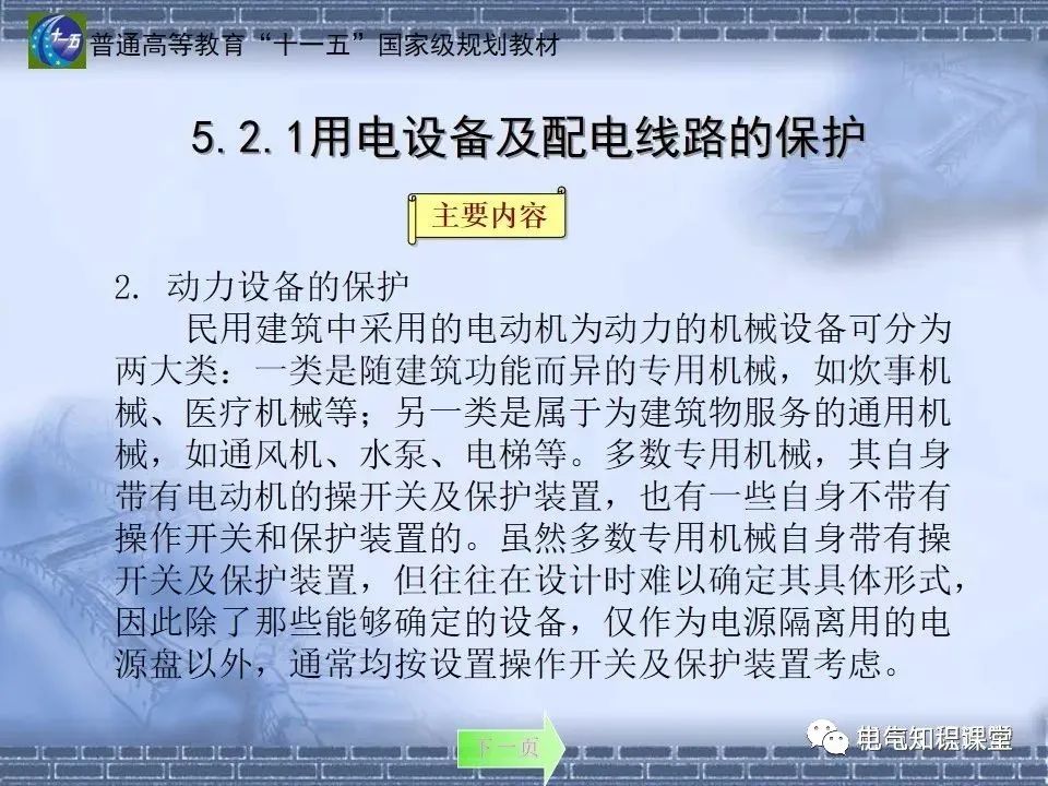 91页ppt带你了解：室内供配电要求及配电方式，建议收藏