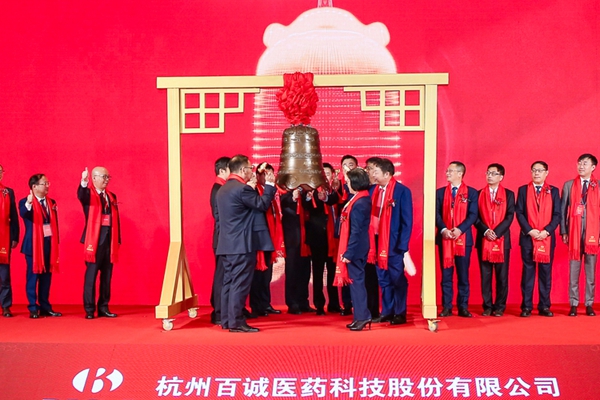 百诚医药成功上市 致力成为全球具有竞争优势的医药研发企业