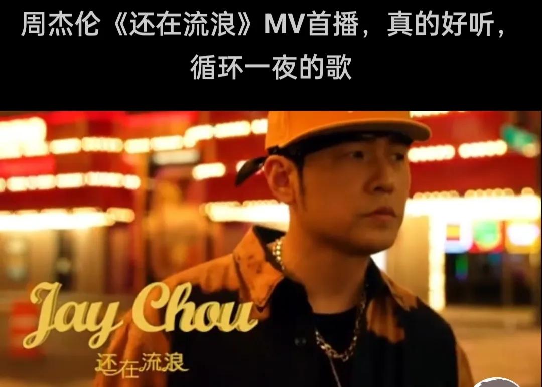 周杰伦新歌专辑上线，音质二不合一，是黑粉干的吗