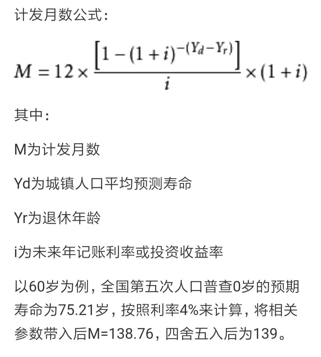 听说养老金发放月数有上限？139个月究竟是怎么一回事？答案来了