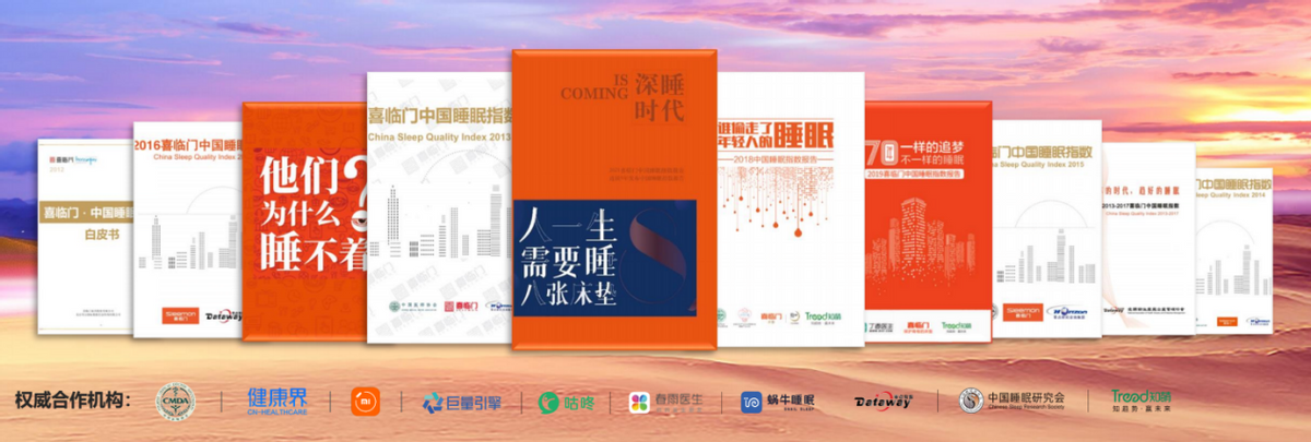 一份《中国睡眠指数报告》，竟藏着中国经济的发展史
