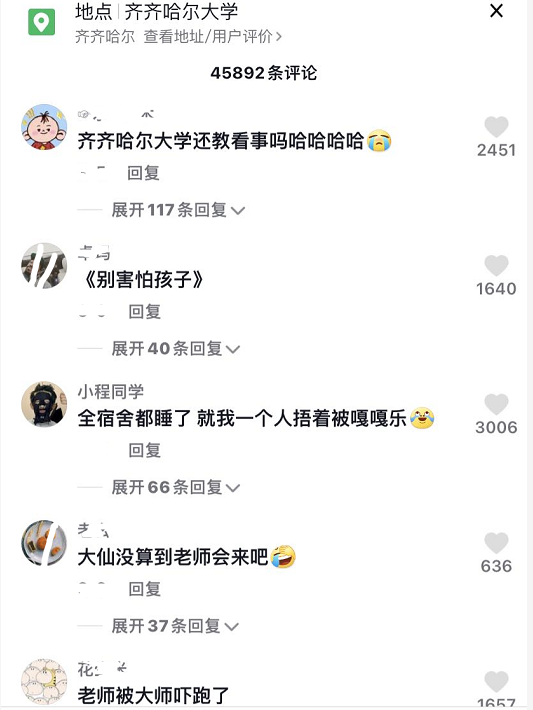 黑龙江一大学男生，在寝室演大仙算命被老师撞见，网友们笑翻了