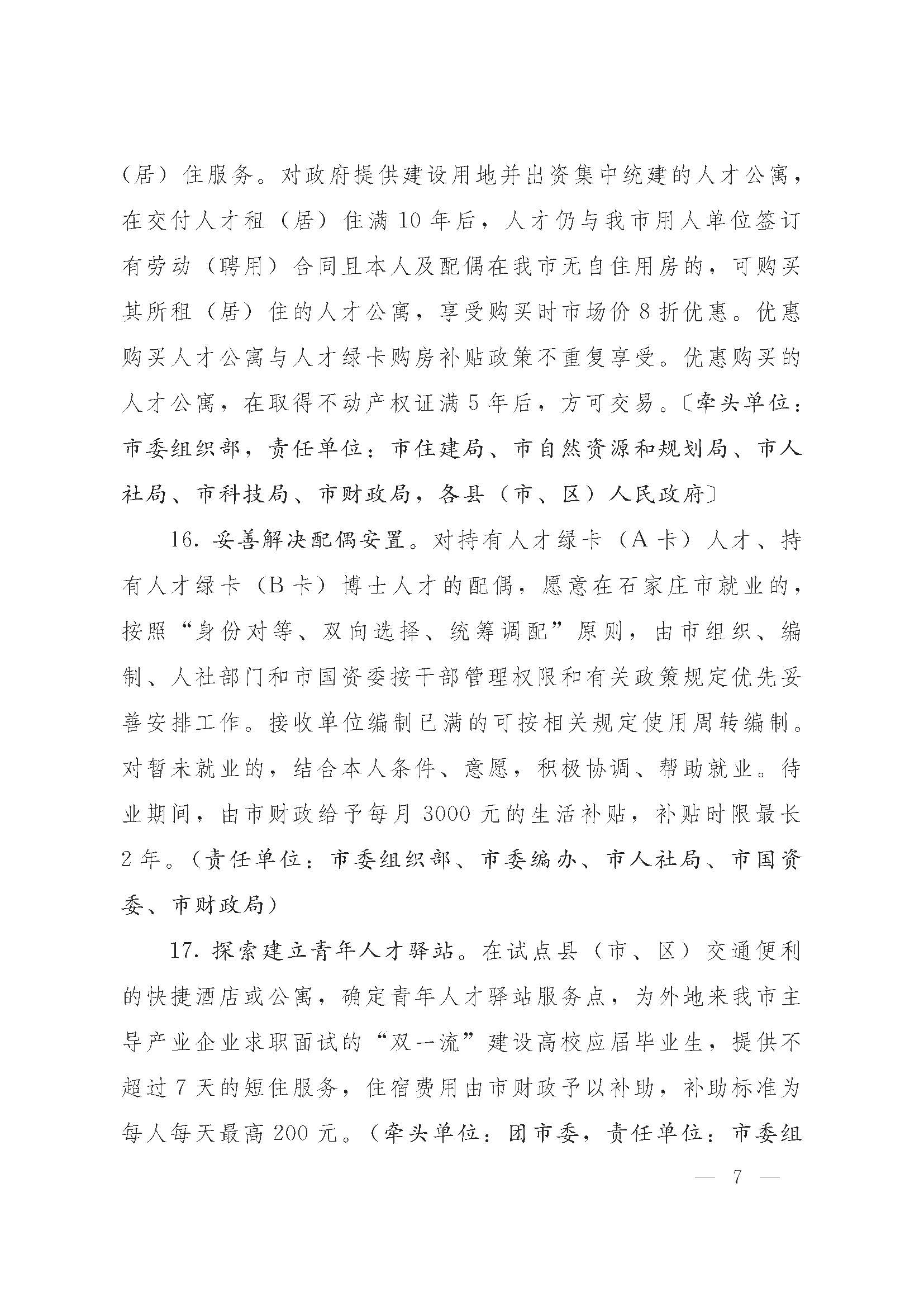 石家庄关于人才绿卡的最新政策，各项条件你符合吗？