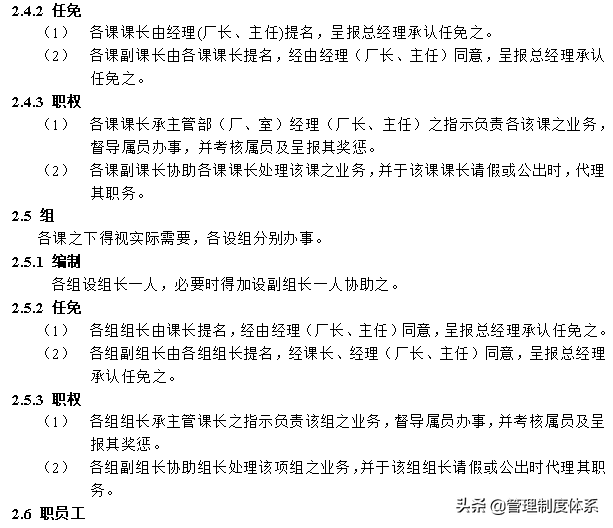 企业管理制度精选